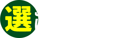 こんな方に選ばれてます